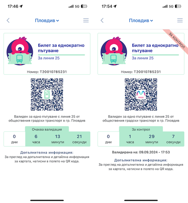 Screenshots от мобилното приложение за таксуване в градския транспорт на Пловдив (MPass)