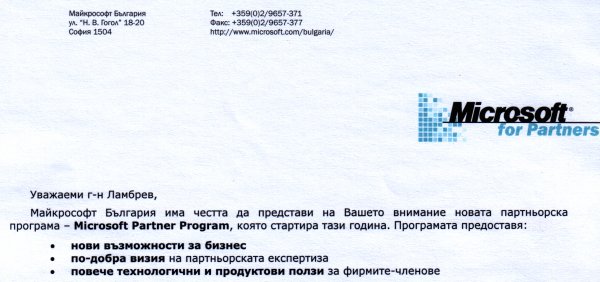 Покана от Microsoft БГ