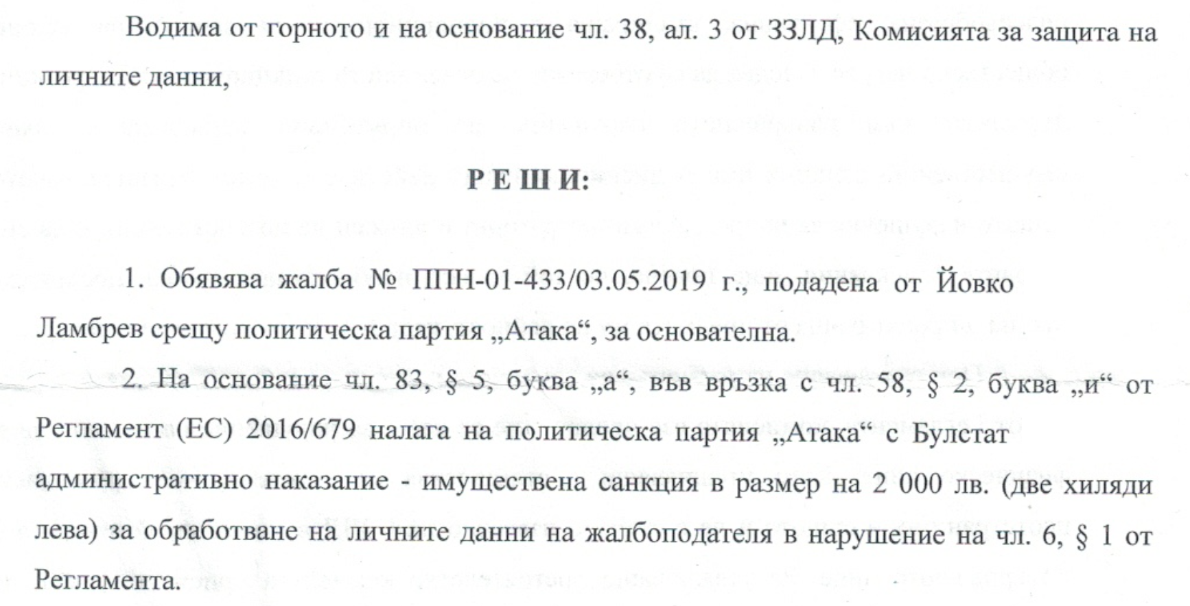 Скрийншот от решението на КЗЛД