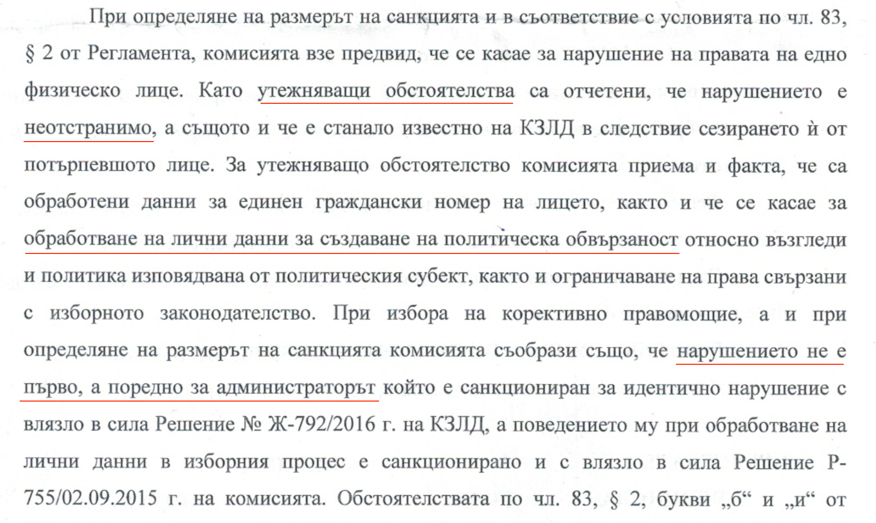 Извадка от решението на КЗЛД
