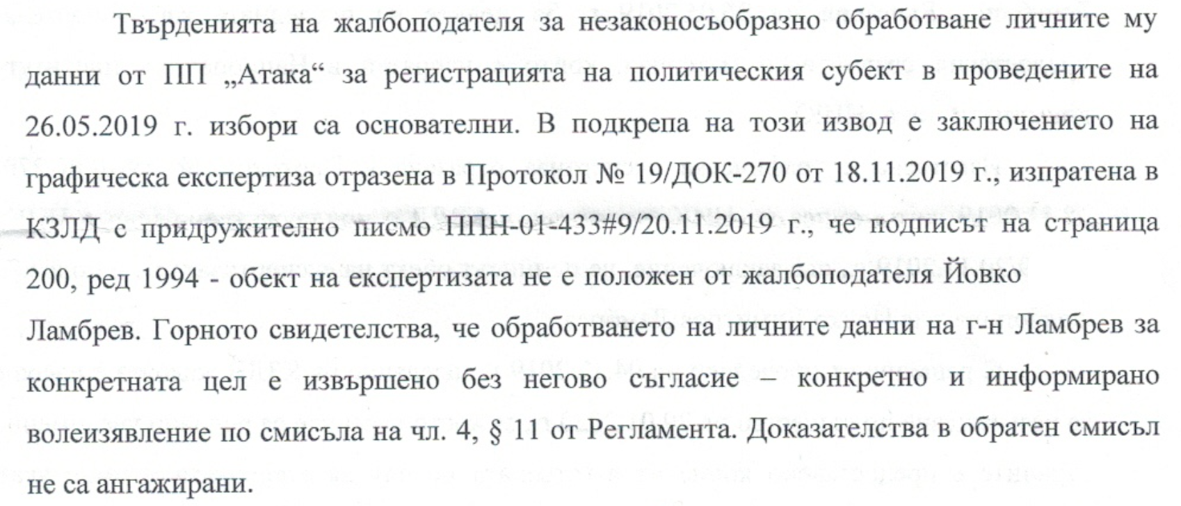 Извадка от решението на КЗЛД